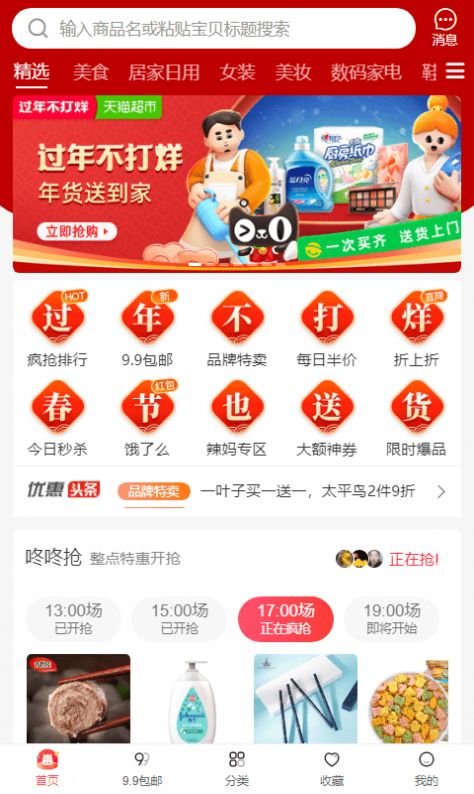 趣闲购app最新版下载 v3.7.5