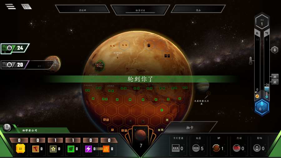 改造火星安卓版（Terraforming Mars） v1.0