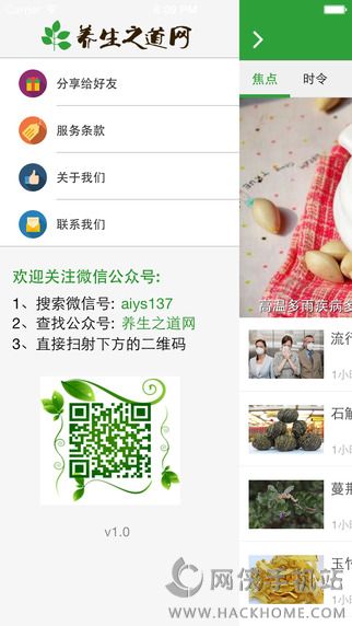 养生之道网手机版app下载 v2.0.1