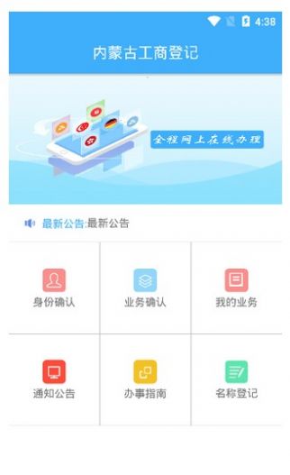 内蒙e登记手机app官方下载 v1.0.32