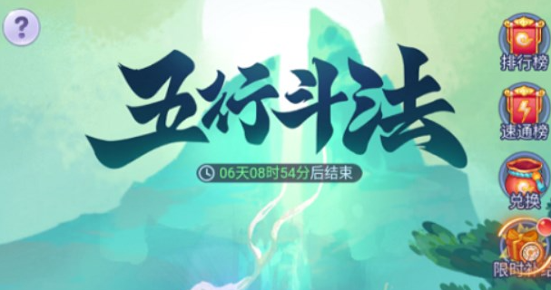 梦幻西游网页版五行斗法5月怎么打