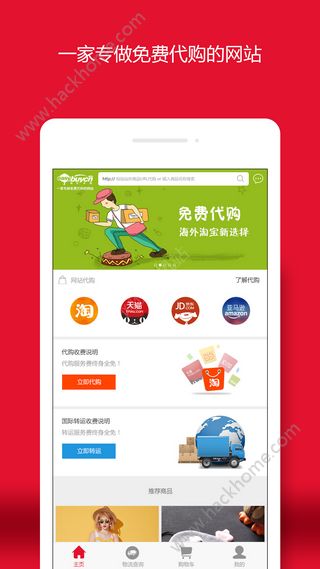 易买中国代购官方app下载安装 v1.2