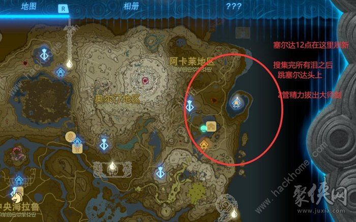 塞尔达传说王国之泪龙之泪怎么触发 龙之泪全收集位置大全图片2