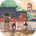 这城有点田免广告最新版 v1.0