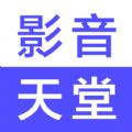 影音天堂2012官方下载app手机版 v1.0