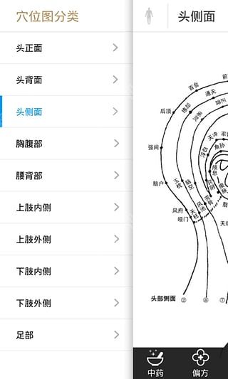 中药大全安卓手机版app v4.3.4