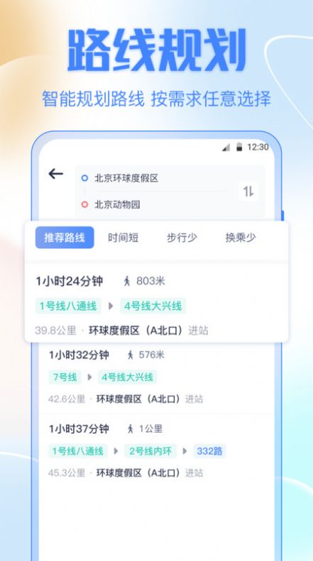 公交车出行软件官方下载 v3.1.16