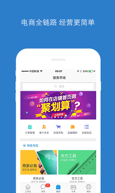 千牛卖家工作台手机版官方app下载 v9.8.150