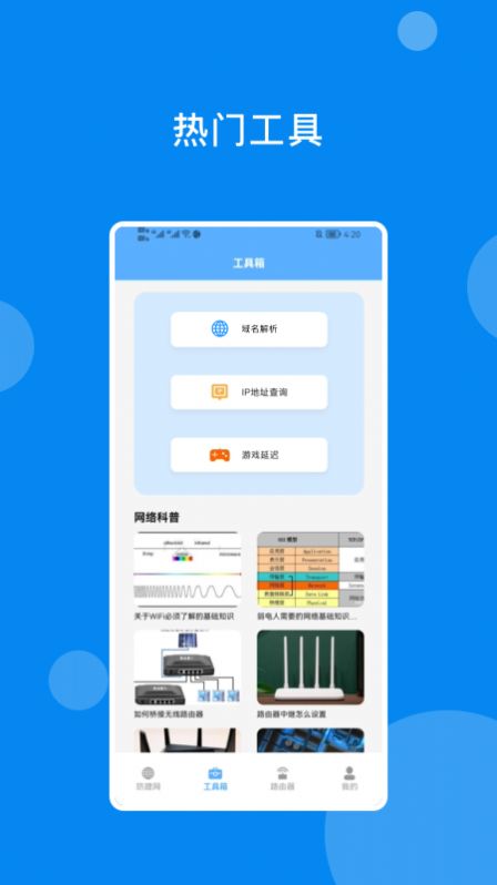 万能网络魔盒软件下载官方app图片1