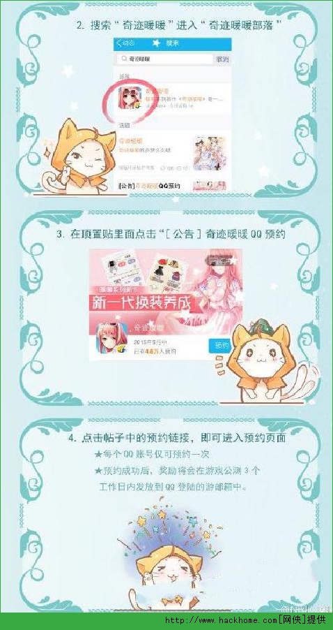 奇迹暖暖套装礼品预约全面教程 88钻石和套装快到碗里来图片2
