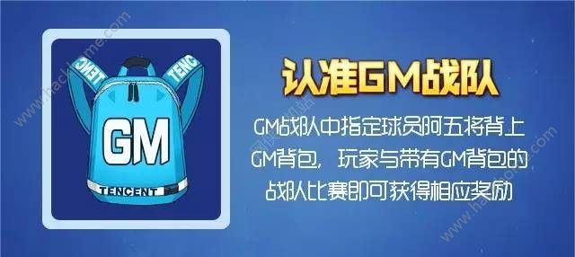 街头篮球手游GM挑战赛活动 挑战GM得永久时装图片5