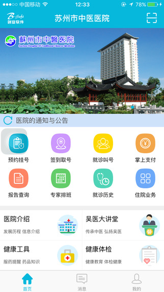 苏州市中医医院app下载官方手机版 v3.7.48