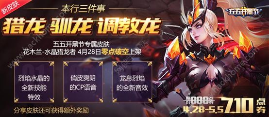 王者荣耀五五开黑节活动大全 五五开黑节网址图片1