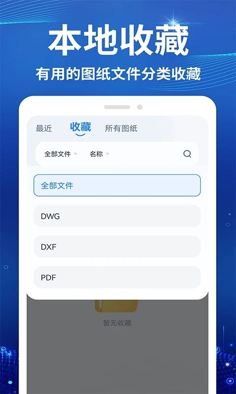 CAD看图测绘仪软件最新版下载 v1.0.1