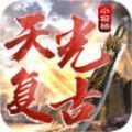 天光复古176手游下载正版 v4.4.7