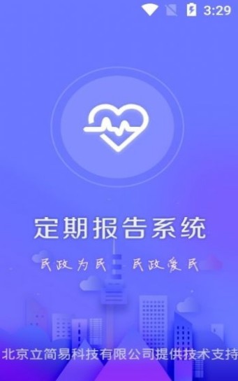 乌兰察布市定期低保报告年检认证系统app官方版 v4.3.3