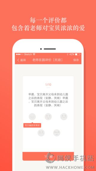 嘟嘟养成记老师版APP官方下载 v3.0.1