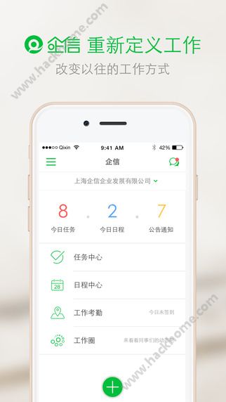 企信官方下载客户端 v1.7.1