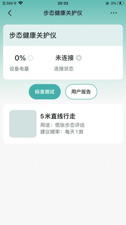 步姿健康最新版下载 v1.0.1