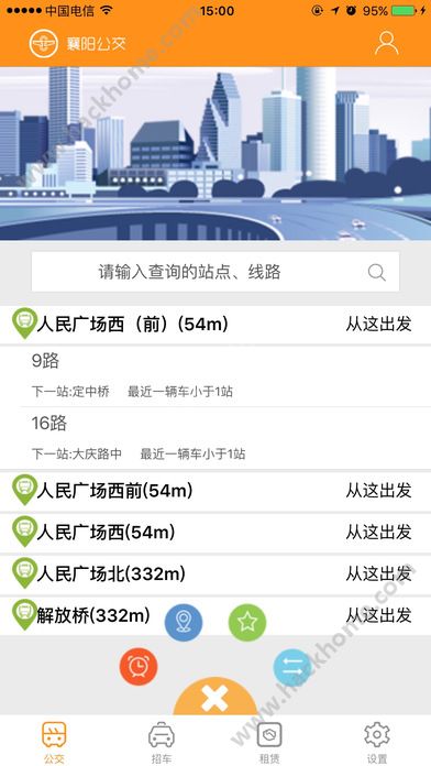 襄阳出行手机app下载安装 v3.9.20