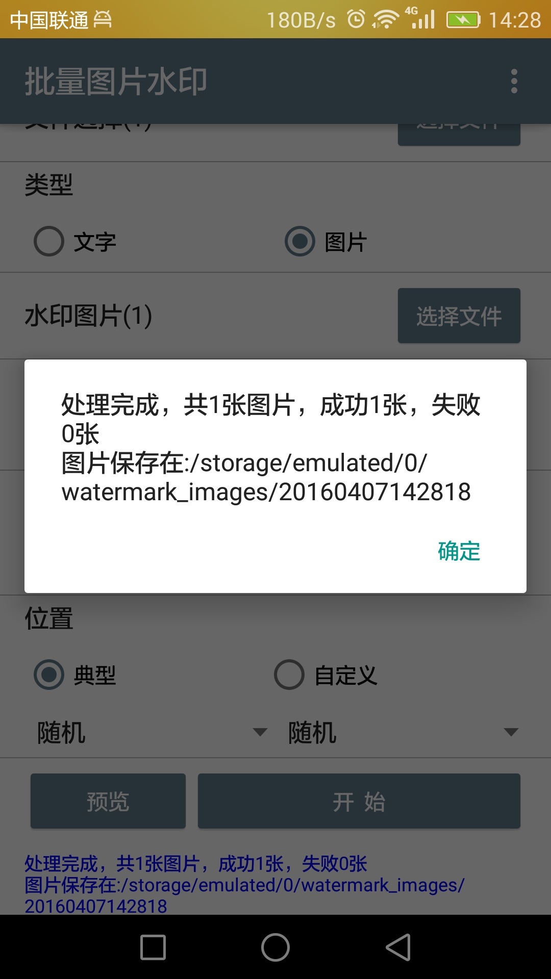 批量图片水印手机版app v1.0.3