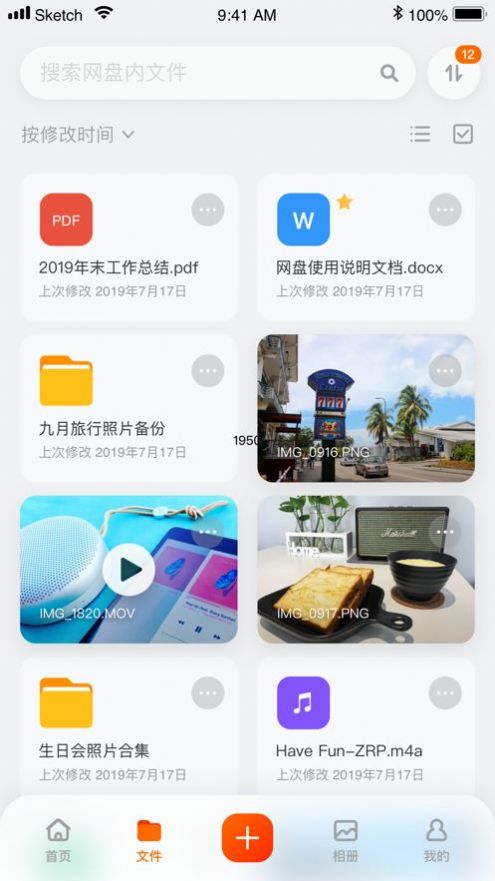 阿里云网盘官方app免费下载 v4.9.15.4