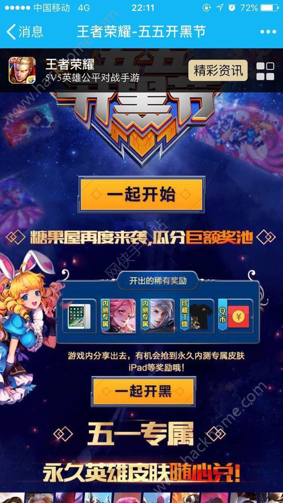 王者荣耀五五开黑节糖果屋活动地址