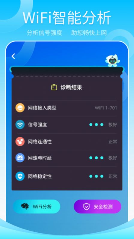 万能wifi软件官方下载图片1