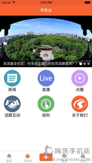 智慧双流官方app下载 v1.3