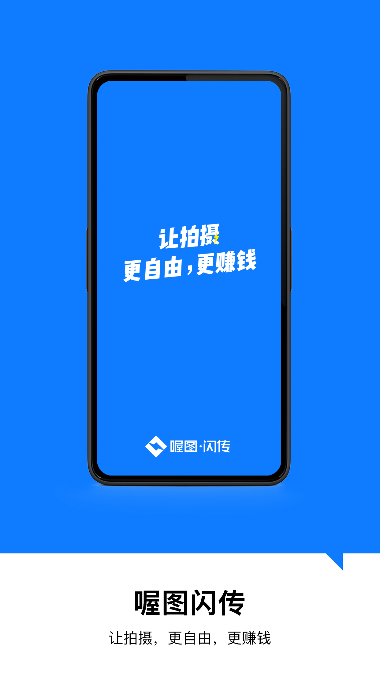 喔图闪传云摄影app官方版下载安装 v6.3.6