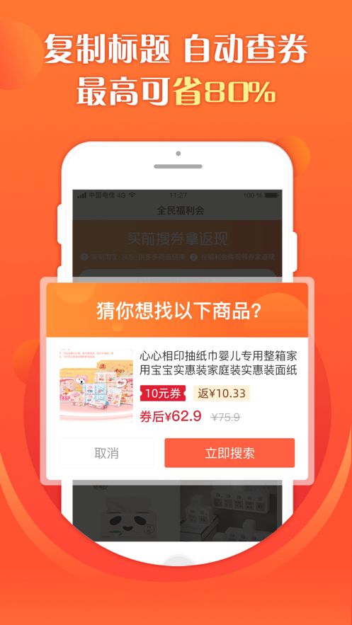 全民福利会红包版app下载 v1.8.1