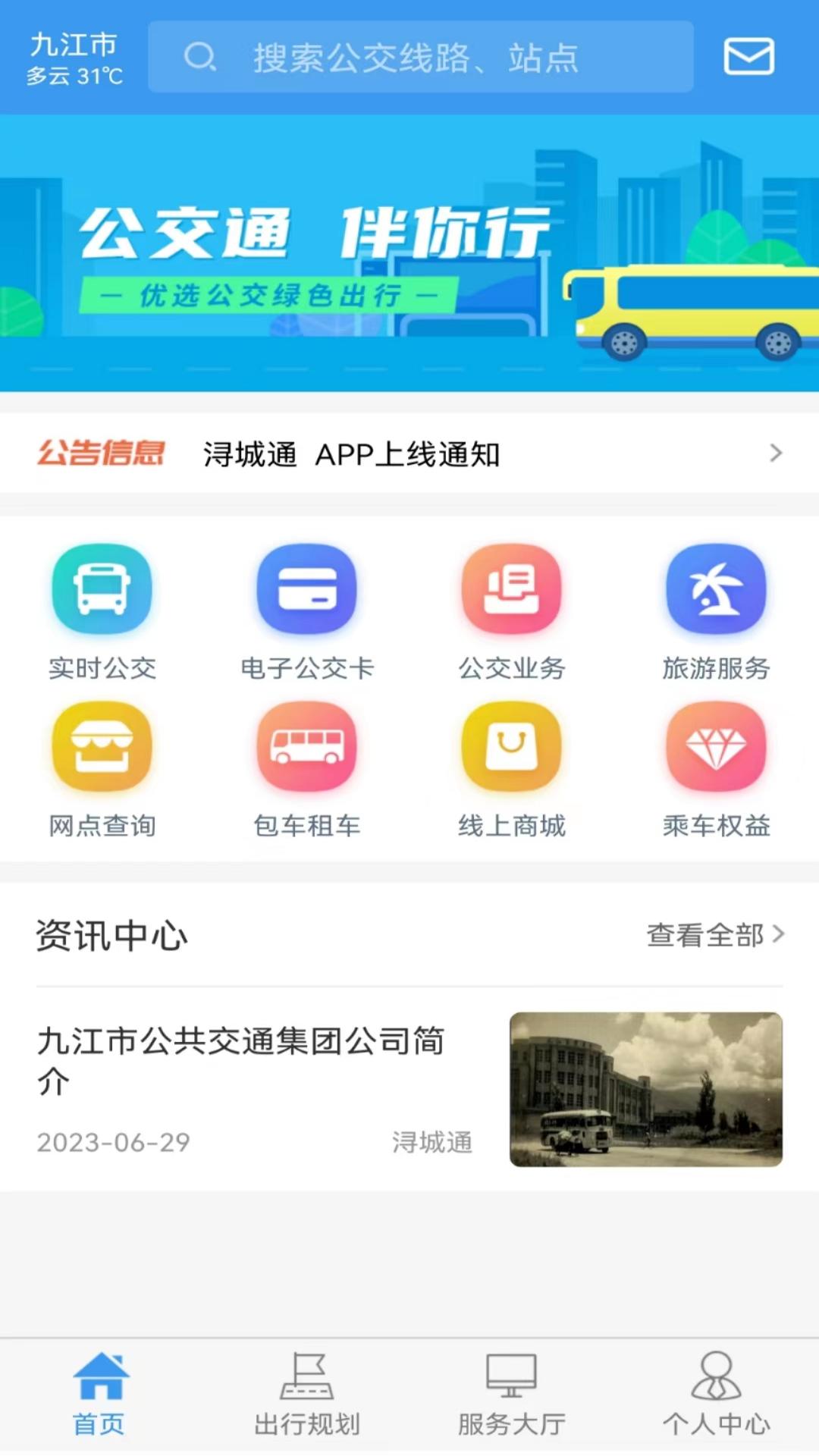 浔城通官方版客户端下载 v1.0.0