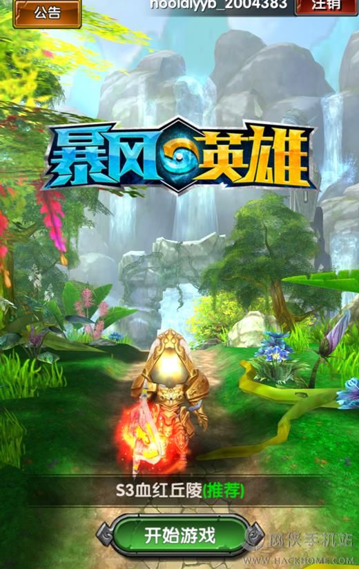 暴风英雄3D评测：解放你的一只手​
