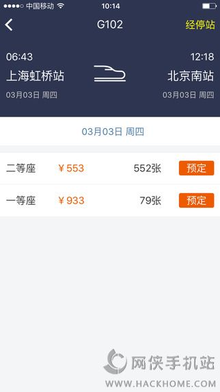 高铁出行抢票app官方下载 v2.8.0