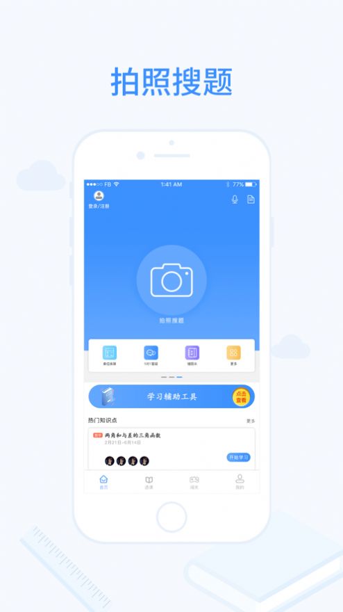 明析教育app最新版下载 v1.0.0