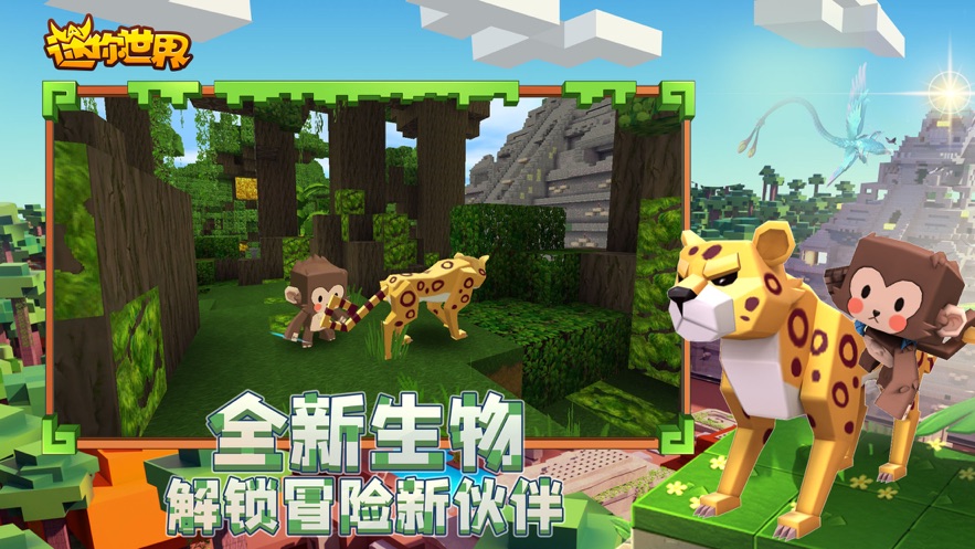 迷你世界体验服免最新版下载 v1.38.6