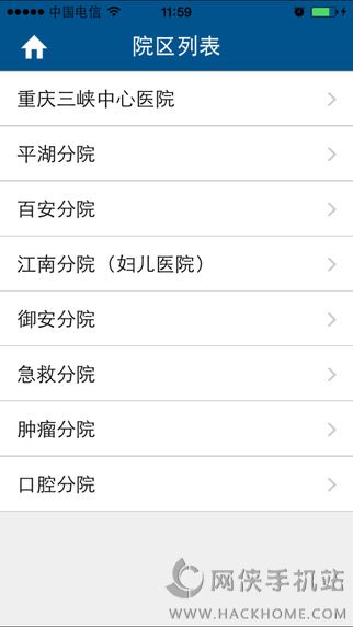 三峡中心医院官方app下载 v1.0.8