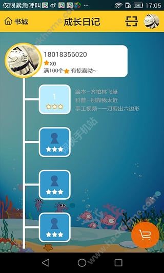 东方娃娃绘本版官方app下载 v1.0.1