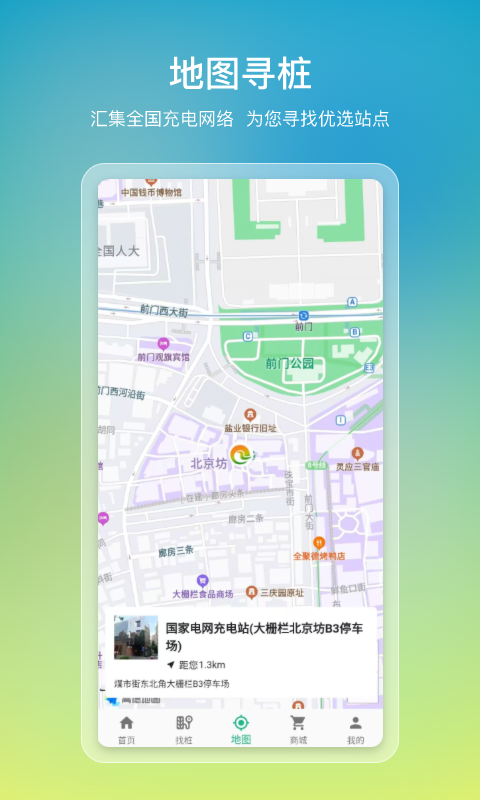 e寻桩充电桩软件下载 v1.2.26