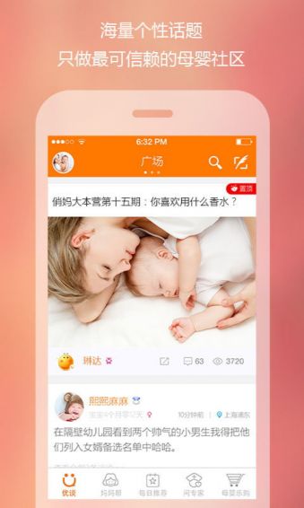 优谈宝宝app官方手机版下载安装 v8.7.2