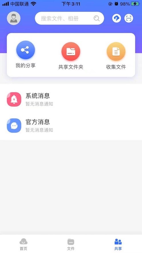 中科云盘App手机版下载 v1.0.5