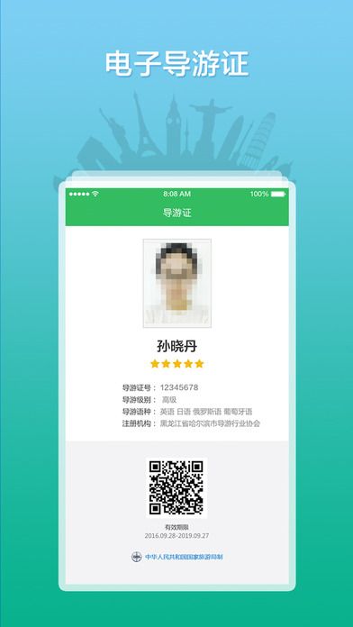 全国导游之家官方版app下载 v3.0.5