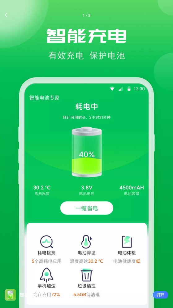 智能电池专家app软件官方下载 v1.0.0
