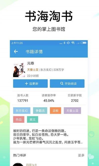 闪票云小说软件最新版下载 v2.2.0