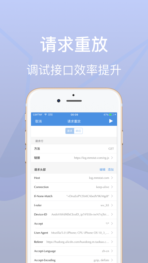 Stream抓包下载安卓版app v1.0.6