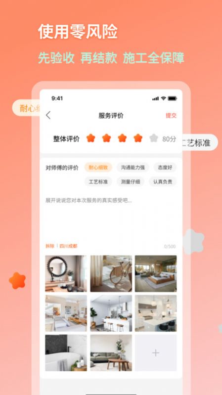 好饰乐居app官方下载 v1.2.0