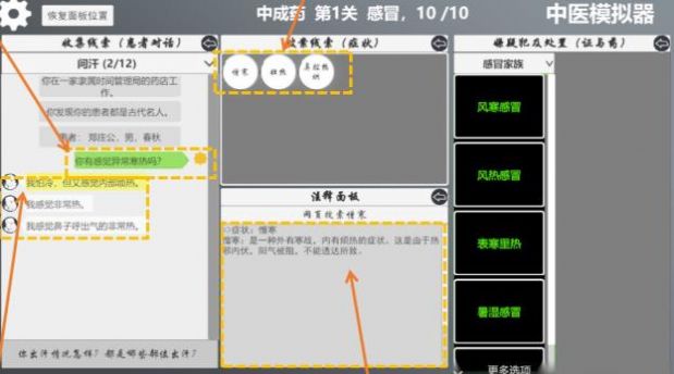 中医模拟器中医游戏官方版 v1.31