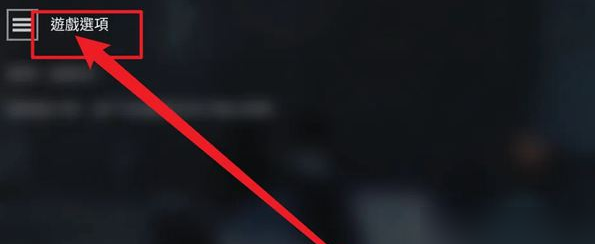 命运2怎么设置中文