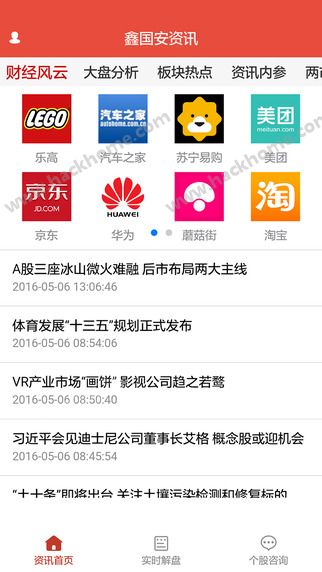 鑫国安资讯官方app下载 v1.2