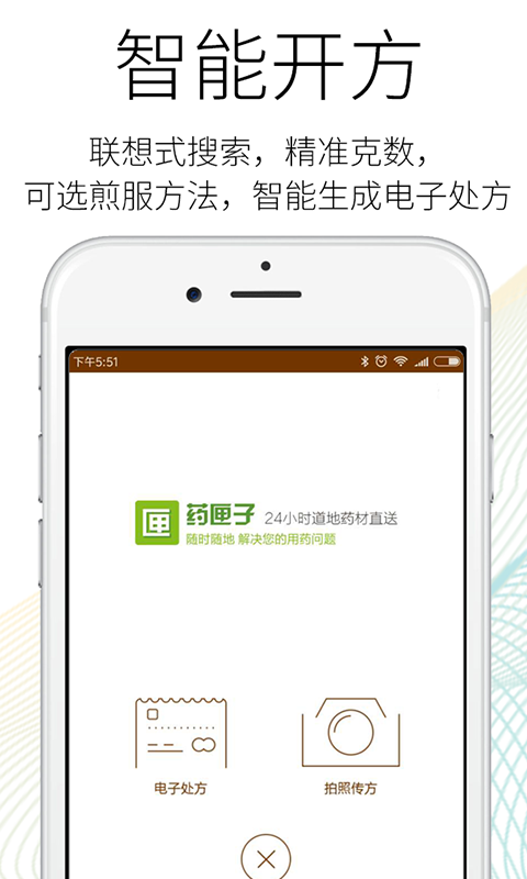 药匣子官方app v6.3.0